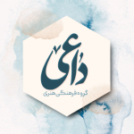 گروه فرهنگی هنری داعی