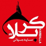 موسسه جهانی کربلا  WWW.Karballa.IR