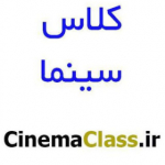 cinemaclass.ir