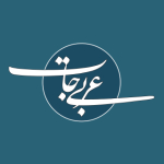 عربی جات