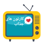 دنیای کارتونTV