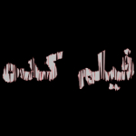 فیلم کده