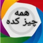 همه چیز کده