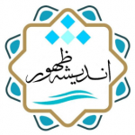 اندیشه ظهور