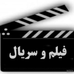 فیلم سینمایی وسریال