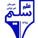 دبیرستان علم سلیم مدرسه زندگی