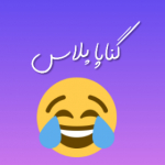 گناپا پلاس