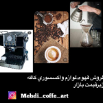 Mehdi_coffe_art