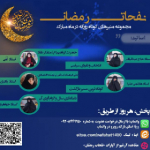 نفحات رمضان