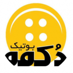 دکمه بوتیک