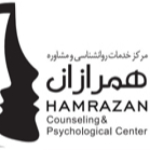 مرکز خدمات روانشناسی و مشاوره همرازان