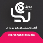 آتلیه لیان گرگان - 017-32323745