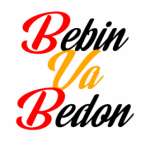 Bebin Va Bedoon