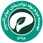 موسسه نواندیشان جوان کاسپین