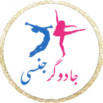 درمان مشکلات جنسی