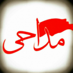 مداحی