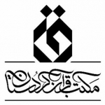 مکتب قرآن کردستان