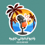 KISH_ISLAND_RADIO