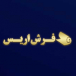 فرش اریس