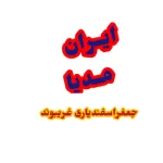 ایران مــدیا