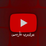 You Tube