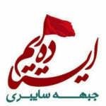 جبهه سایبری