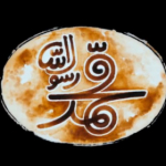 یامحمدرسول الله(ص)