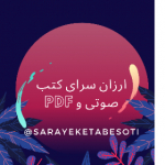 www.sarayeketabesoti.ir