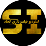 فیلمبرداری اتحاد