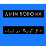 Amin rodona