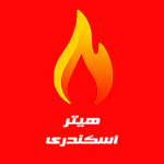 کارخانه هیتر اسکندری