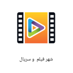 شهر فیلم و سریال