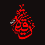 محمدحسین نعمتی