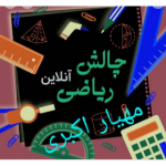 مهیار اکبری