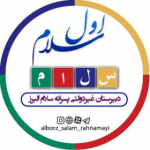 مدرسه راهنمایی سلام البرز