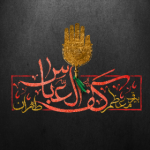 هیئت کف العباس (ع)kafolaabas@