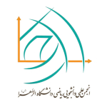 انجمن ریاضی دانشگاه الزهرا (س)