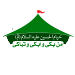 هیئت خیام الحسین (قم)