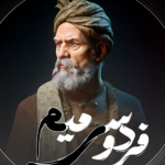 فردوسی میم