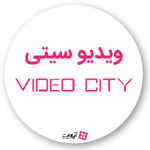 ویدیو سیتی | Video city