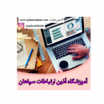 آذین ارتباطات سپاهان