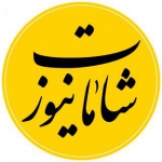 شامات نیوز