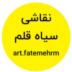 art.fatemehrm