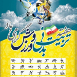 Karshenasi_tarbiat_badani_mahshahr