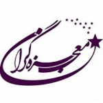 معجزه گران