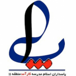 دبیرستان پاسداران اسلام