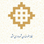 خانه هنرمندان شهرداری مشهد