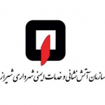 آتش نشانی شیراز