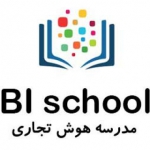 مدرسه هوش تجاری BIschool