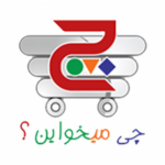 فروشگاه اینترنتی چی میخواین